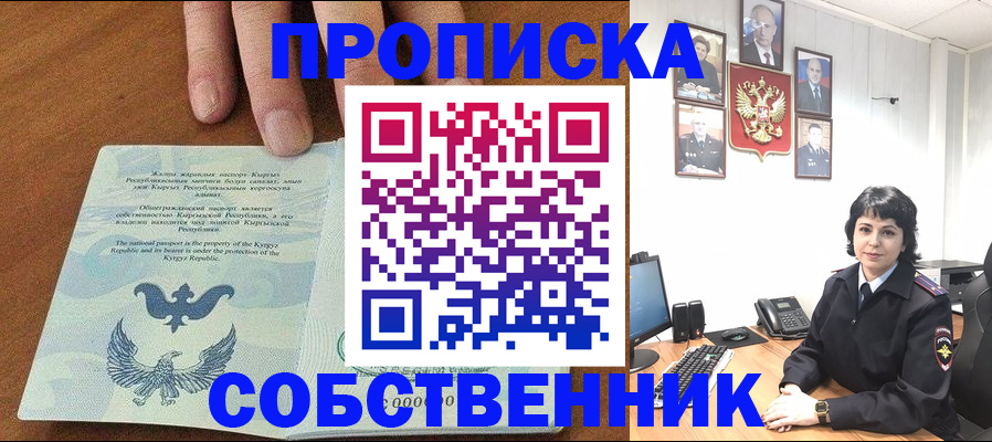 прописка регистрация в Оренбургской области