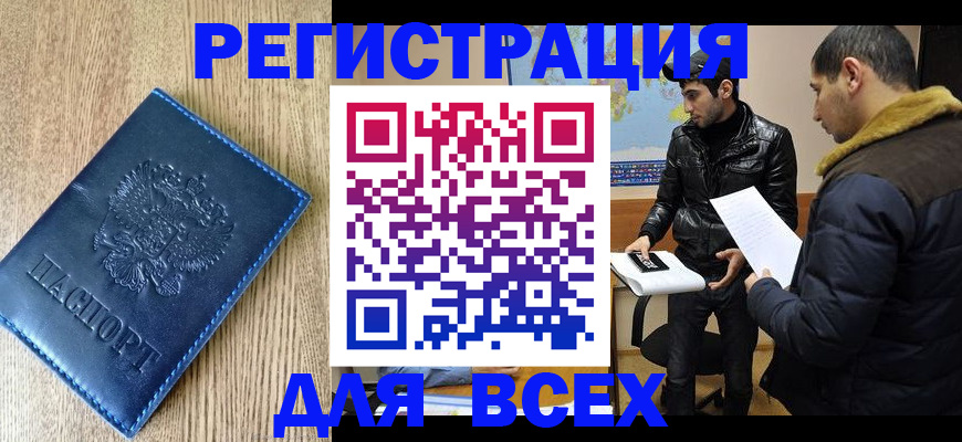 прописка штамп в Оренбургской области