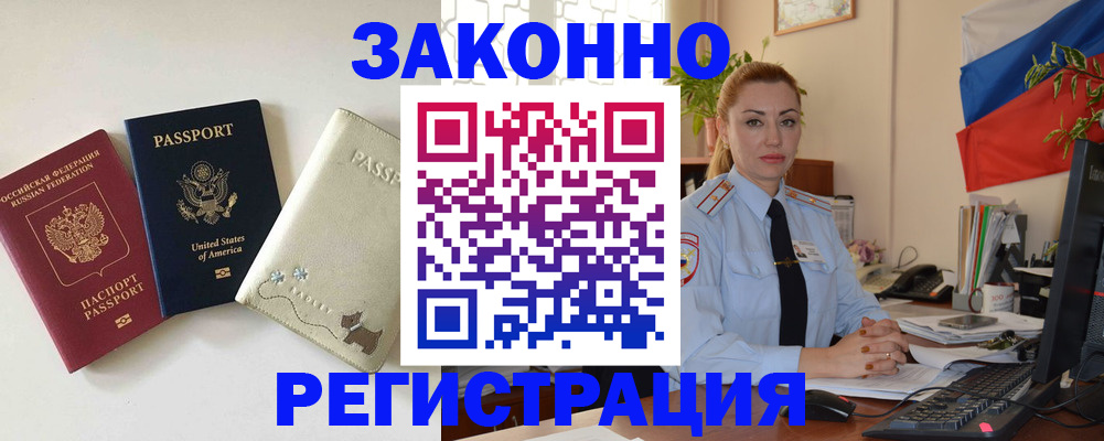 прописка ребенка в Оренбургской области